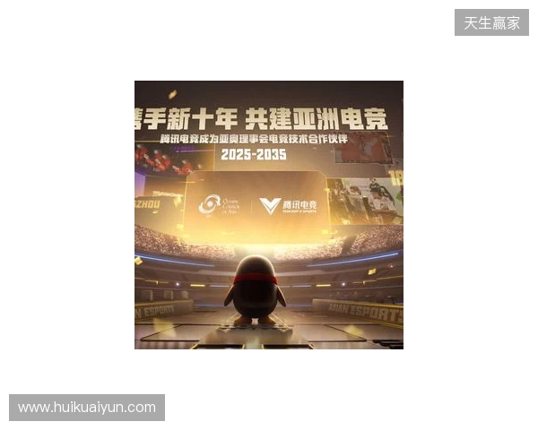 腾讯电竞正式成为亚奥理事会官方电竞技术合作伙伴 腾讯电竞正式成为亚奥理事会官方电竞技术合作伙伴