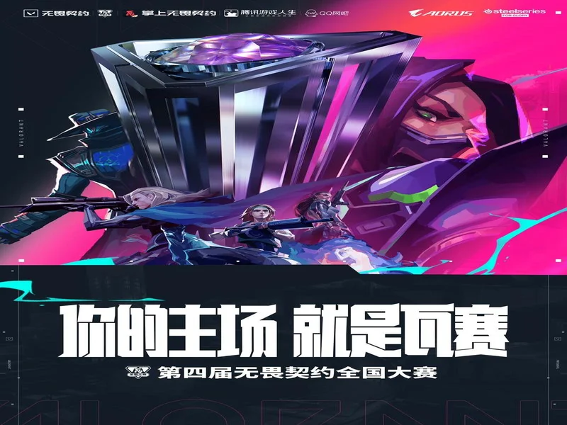 九色虹电竞携手无畏契约开启跨界联动